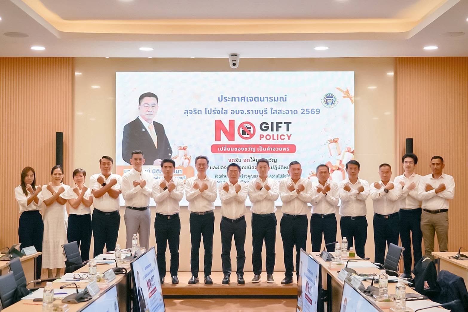 นโยบายไม่รับของขวัญ (No Gift Policy) ปีงบประมาณ 2569