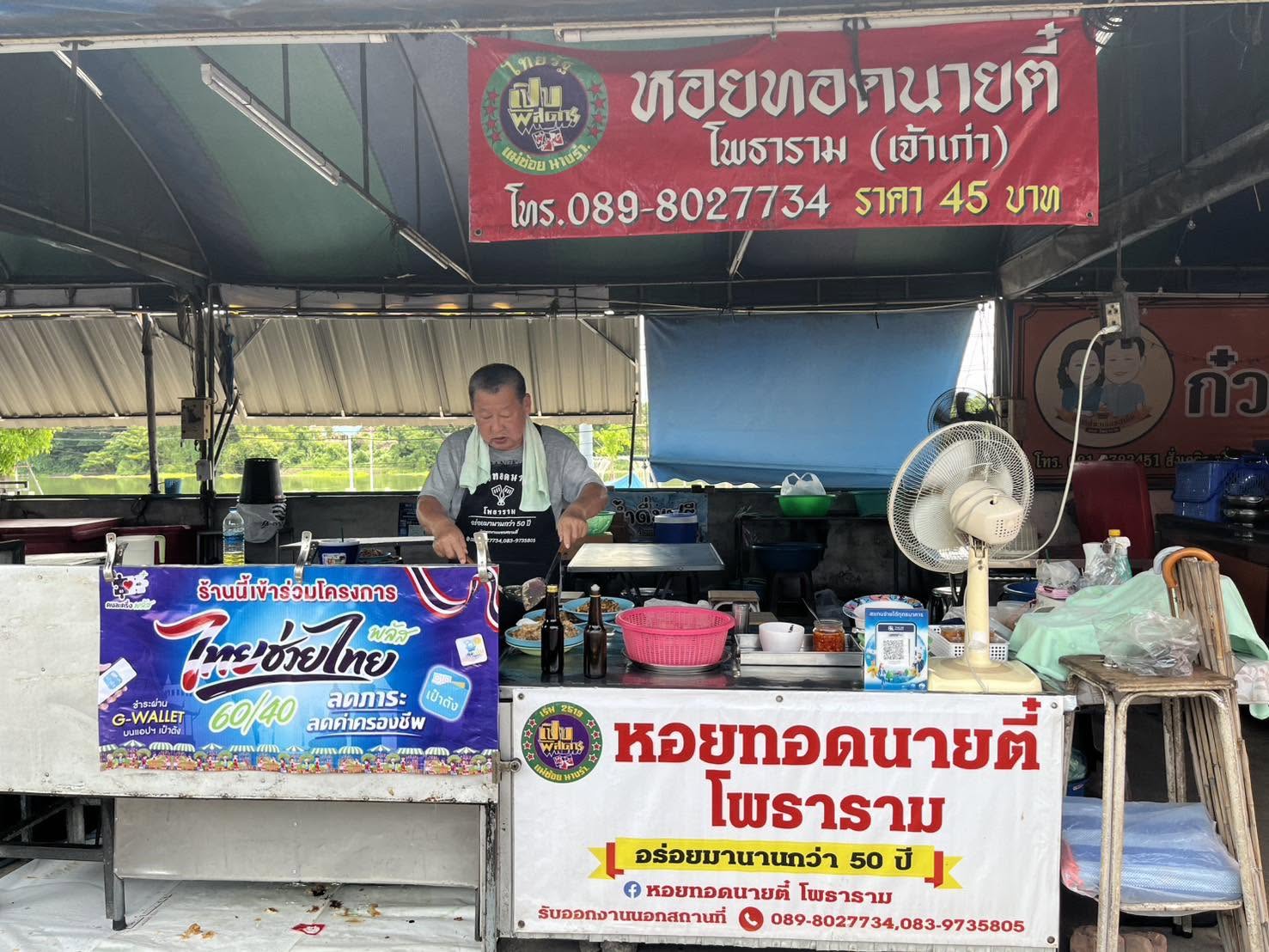 หอยทอดนายตี๋ โพธาราม